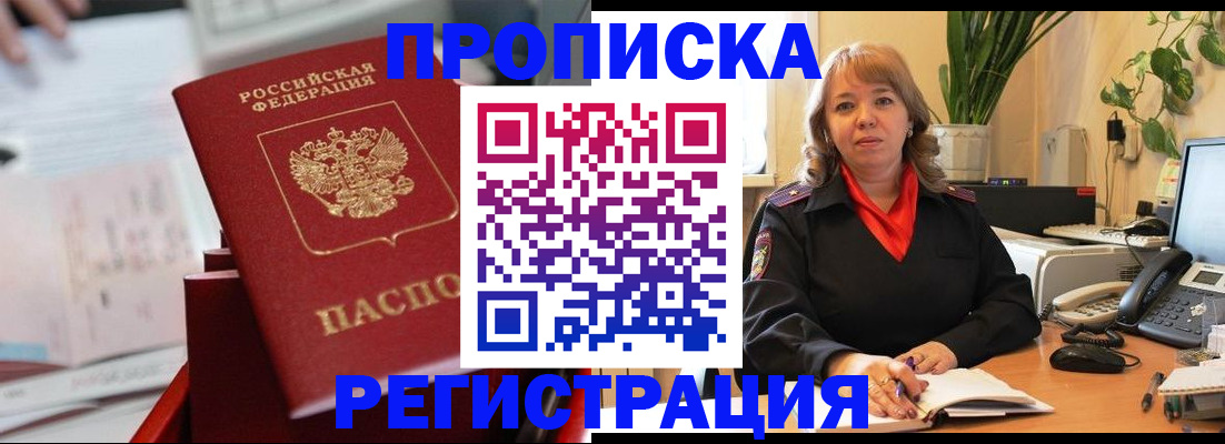 временная регистрация гарантия в Брянске