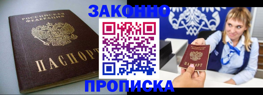прописка поиск в Брянске