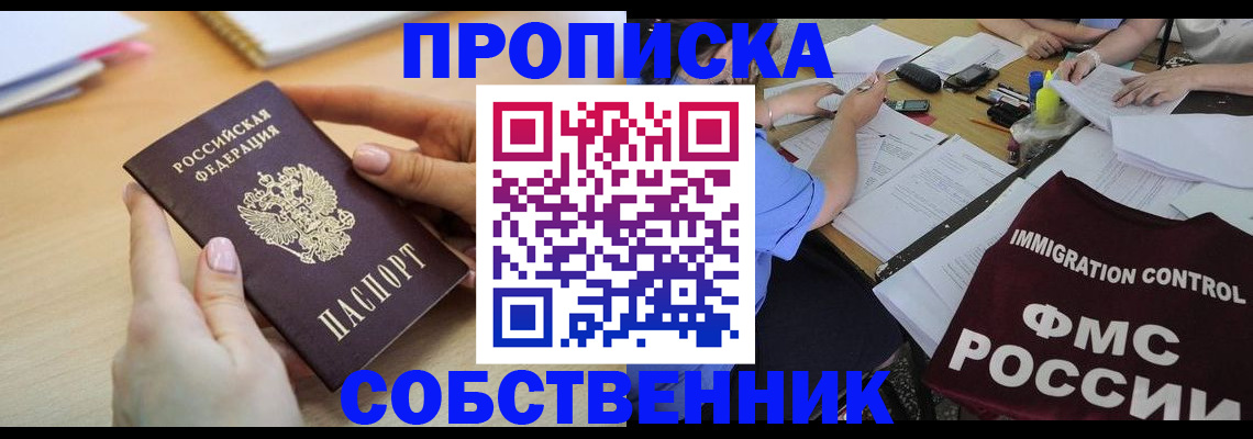 прописка штамп в Брянске