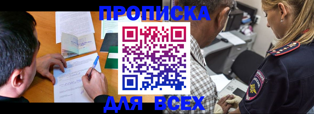 прописка для кредита в Брянске