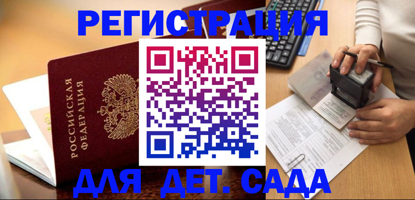 прописка 2025 в Брянске