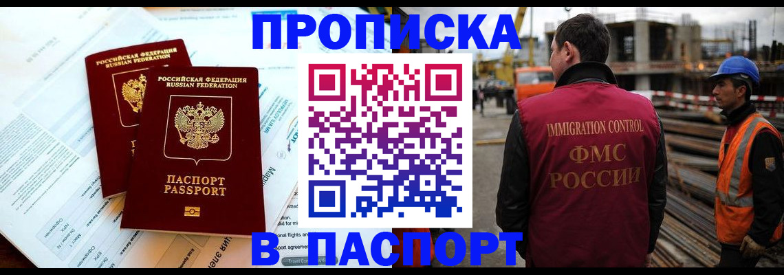 прописка для кредита в Брянске