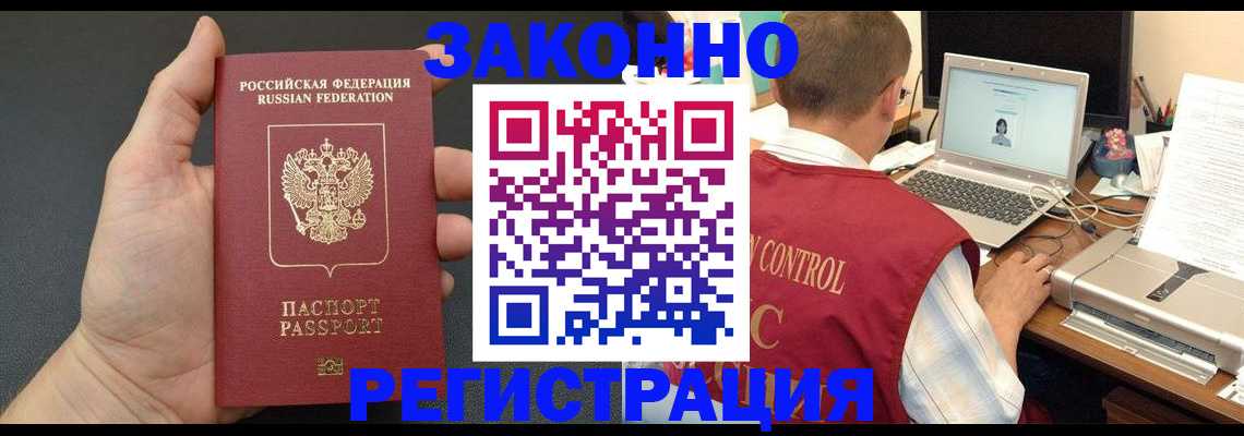 временная регистрация для школы в Брянске
